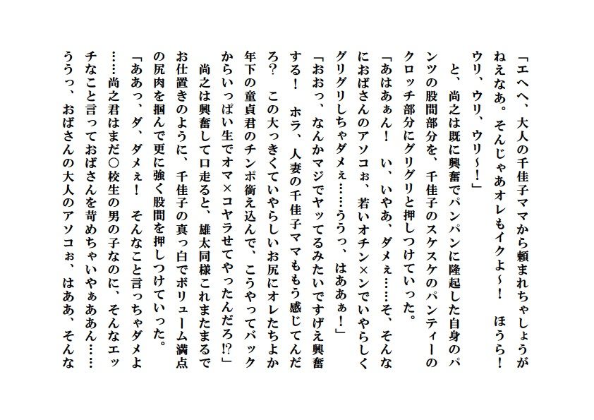 寝取られ派遣ママ〜私は年下坊やの玩具妻 サンプル3ページ目