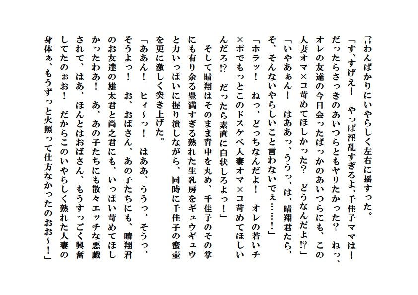 寝取られ派遣ママ〜私は年下坊やの玩具妻 サンプル5ページ目
