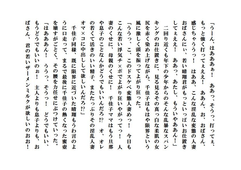 寝取られ派遣ママ〜私は年下坊やの玩具妻 サンプル6ページ目