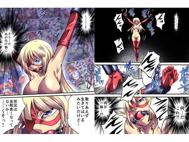 スーパーヒロイン誘拐○辱 ［エトワールアンジュ II］ サンプル2ページ目