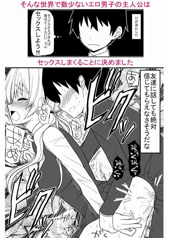 溢れる性欲を抑えきれないエロエロな女の子ばかりな世界 サンプル2ページ目