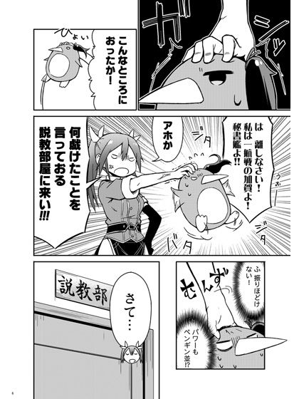 加賀さんは開発に失敗しました改六 サンプル1ページ目