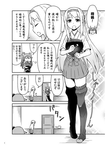 加賀さんは開発に失敗しました改六 サンプル2ページ目