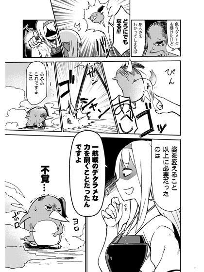 加賀さんは開発に失敗しました改六 サンプル3ページ目