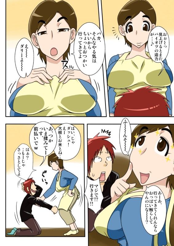 居候先のおばさんにハメる！ サンプル1ページ目