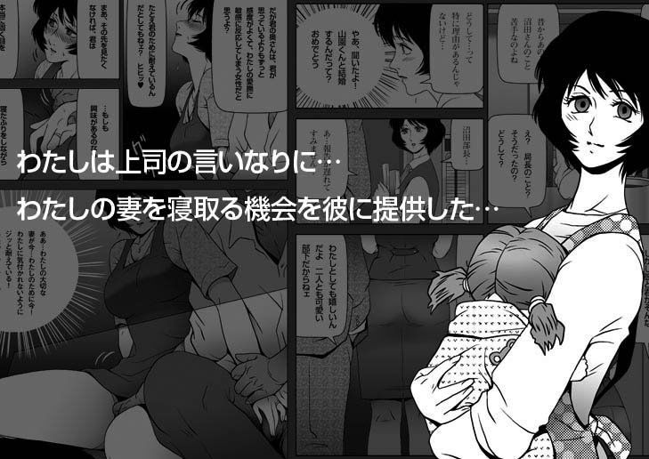 スケベ上司に愛妻を差し出した サンプル1ページ目