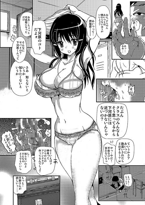 彼女を僕だけのモノにする方法 サンプル1ページ目