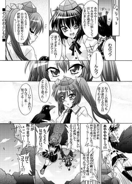 幻想郷探訪録六 サンプル1ページ目