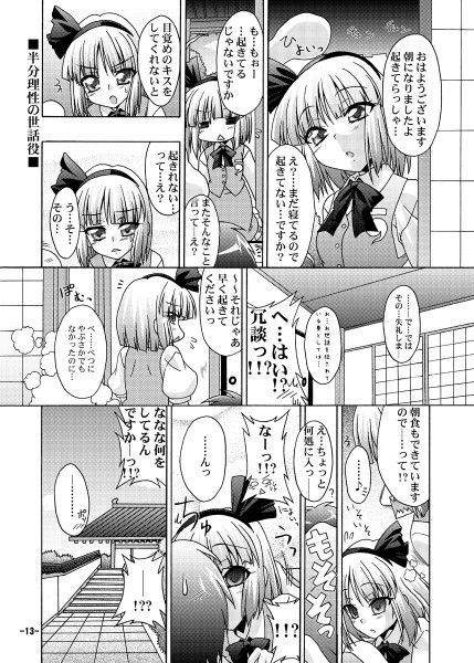 幻想郷探訪録六 サンプル2ページ目