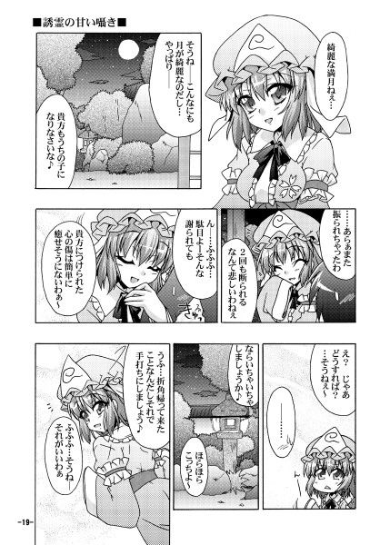 幻想郷探訪録六 サンプル3ページ目