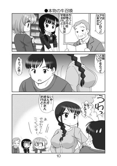 ドーナツ食べなみゃーもりっ！ サンプル3ページ目