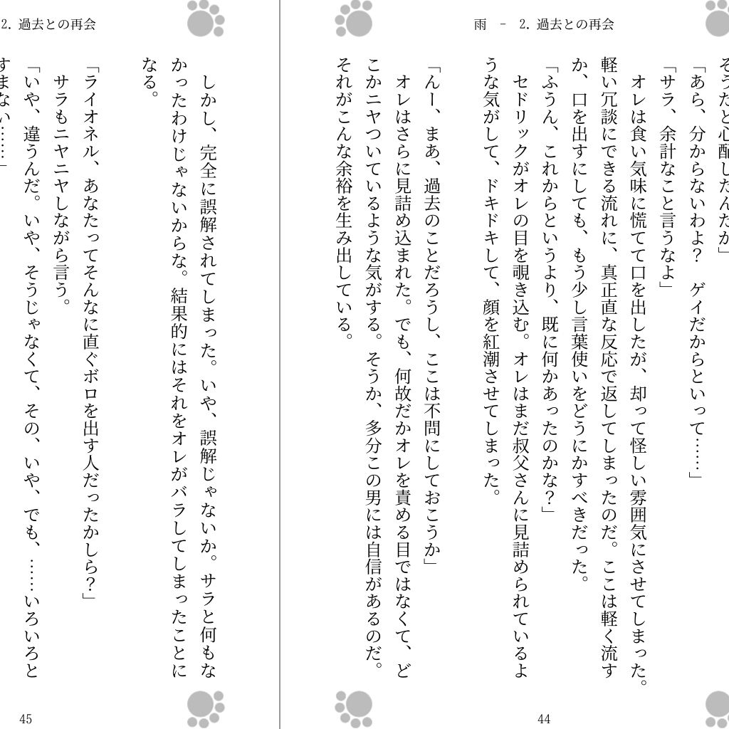 雨 サンプル2ページ目
