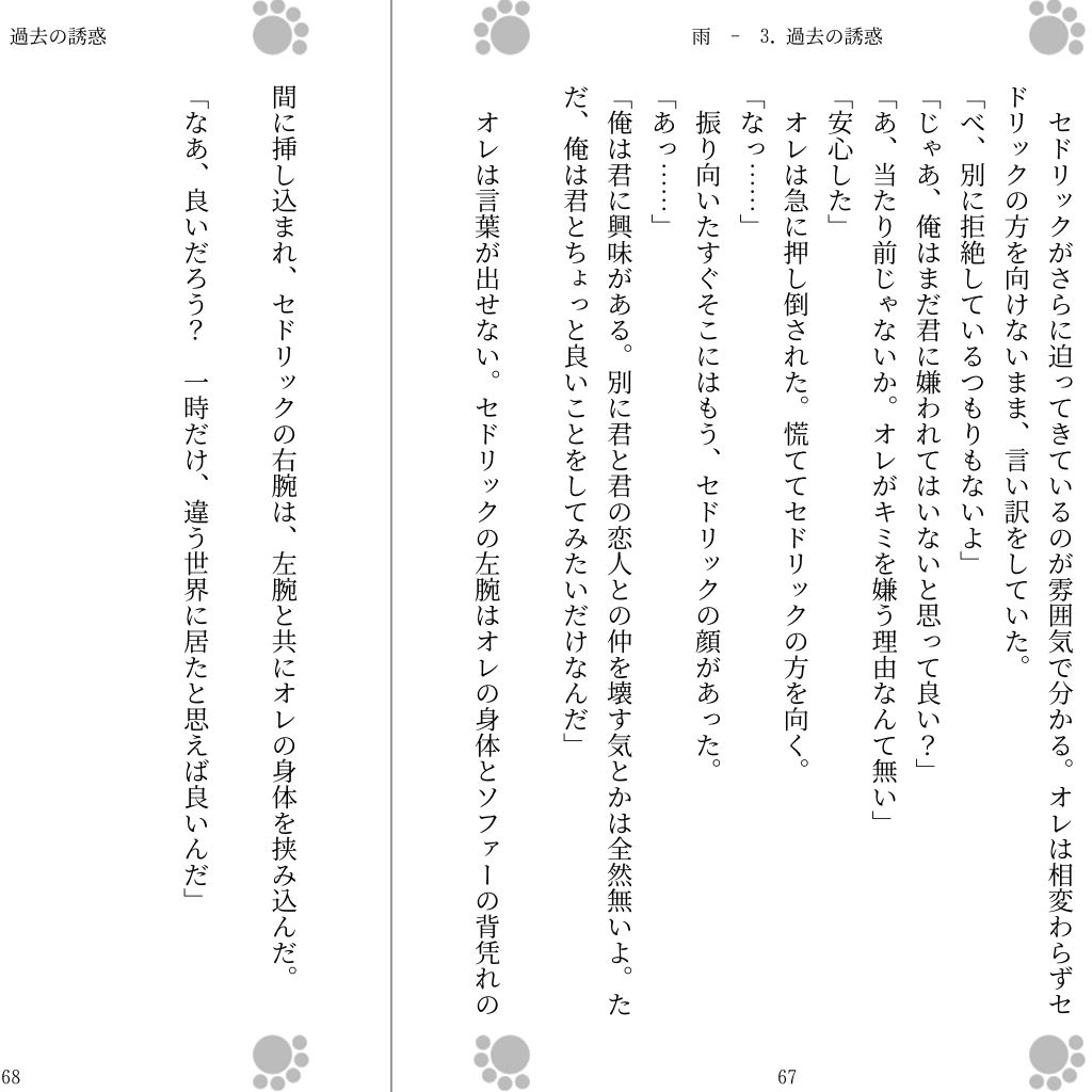 雨 サンプル3ページ目