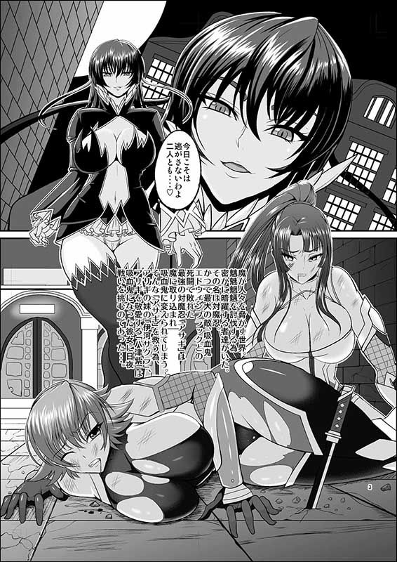 吸血鬼アサギ〜姦淫調教奴●〜 サンプル1ページ目