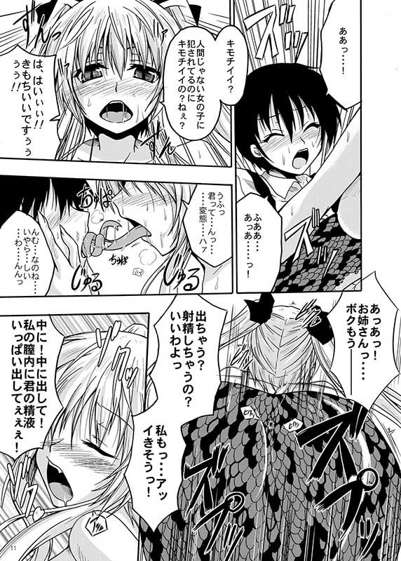 MonsterCross サンプル3ページ目
