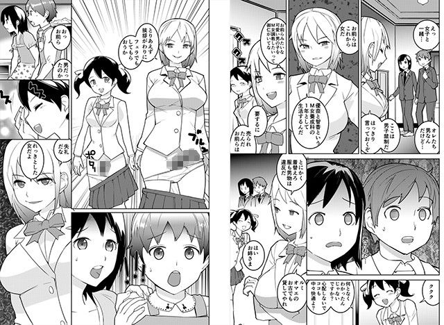 女装マゾ男子強●教育学園〜ふたなり少女達に躾けられて〜 サンプル1ページ目