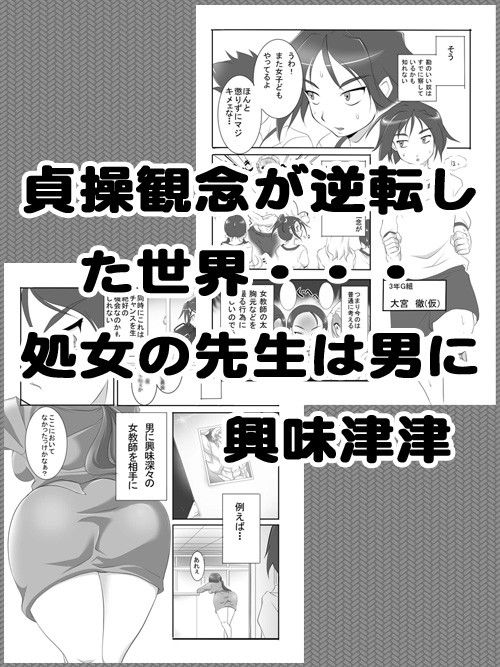 貞操観念が逆転した世界 サンプル1ページ目