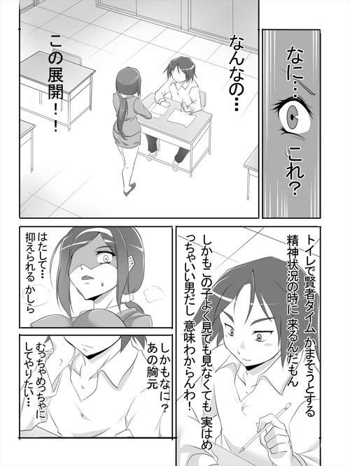 貞操観念が逆転した世界 サンプル2ページ目