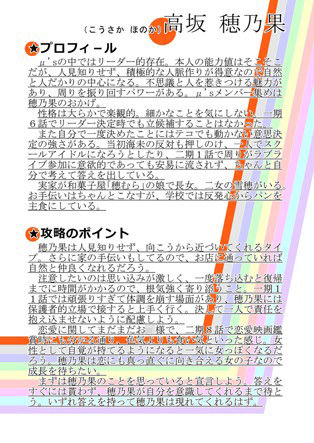 μ’sに習う恋愛入門前の塾 サンプル1ページ目
