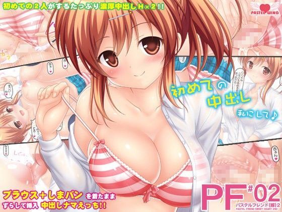 パステルフレンド（嫁） 2