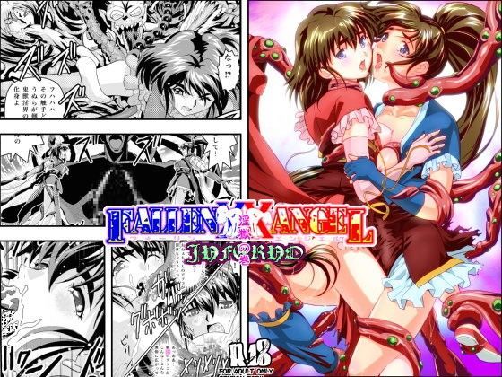 FallenXXangeL18淫獄の巻