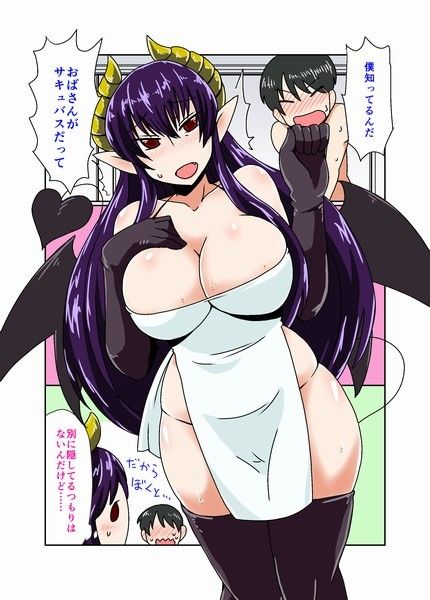 サキュバスのおばさん。 サンプル1ページ目