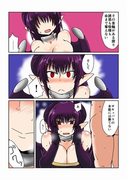 奴●なサキュバスさん。 サンプル2ページ目