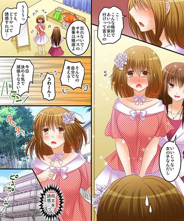 さきゅばす、れべる1？ サンプル3ページ目