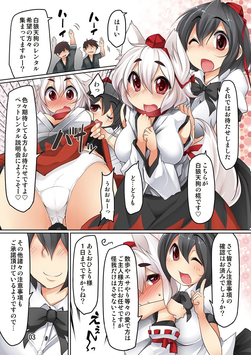レンタルペット椛2 サンプル1ページ目