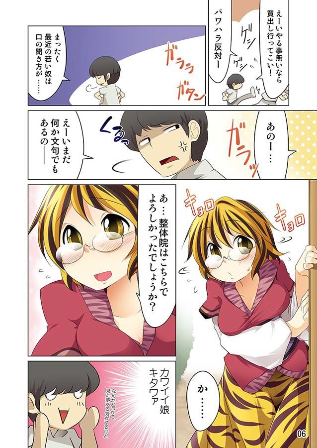 幻想郷式マッサージ サンプル1ページ目