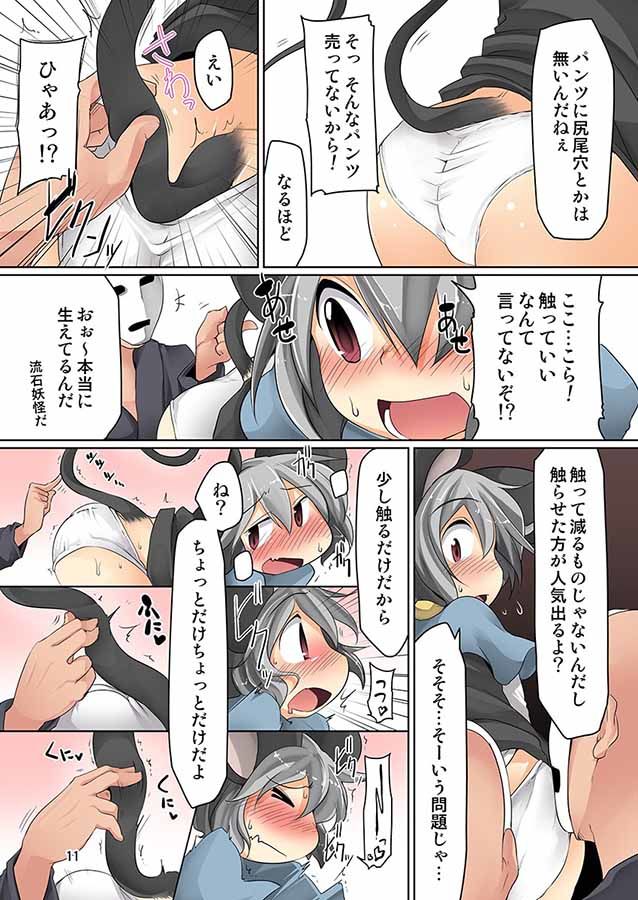ナズーリンの宗教戦争 サンプル3ページ目