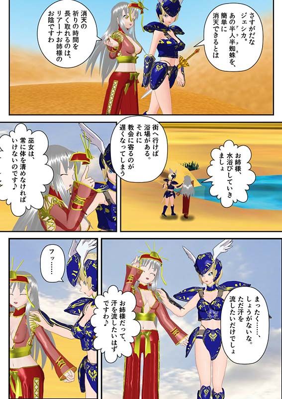 人間の剣士と巫女の姉妹がケンタウロスの姉妹に囚われました 〜捕獲編〜 サンプル1ページ目