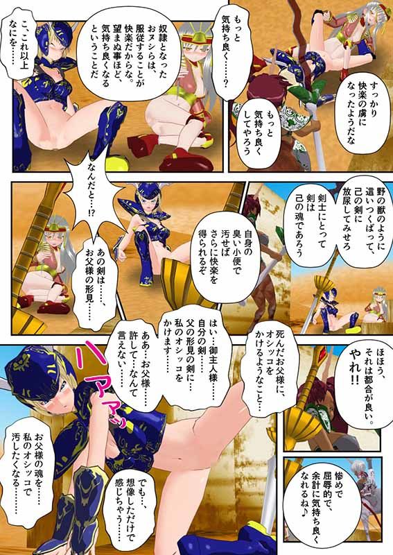 人間の剣士と巫女の姉妹がケンタウロスの姉妹に囚われました 〜捕獲編〜 サンプル3ページ目