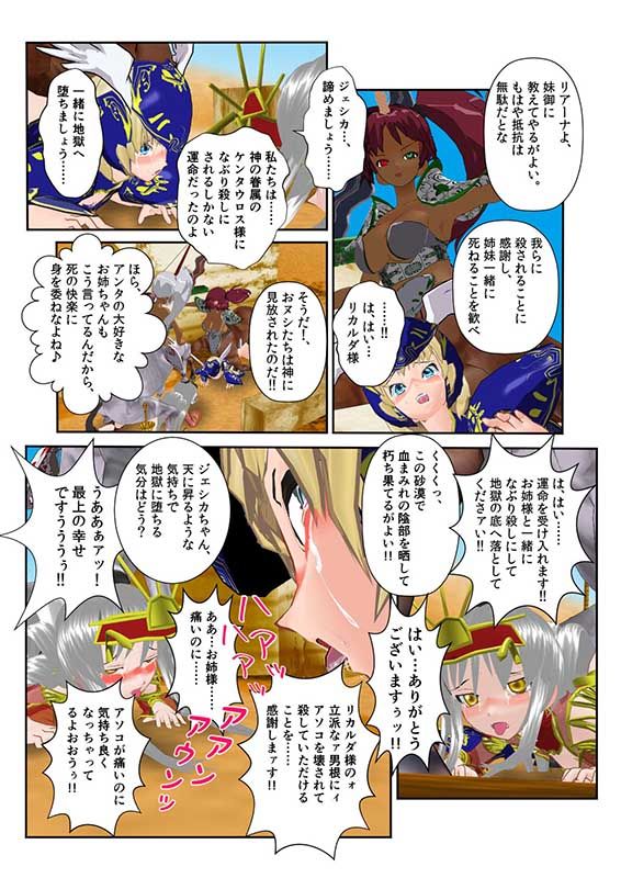 人間の剣士と巫女の姉妹がケンタウロスの姉妹に囚われました 〜捕獲編〜 サンプル4ページ目