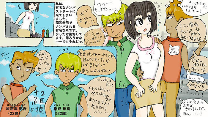 このままじゃだめだ、そうだナンパされにいこう サンプル1ページ目