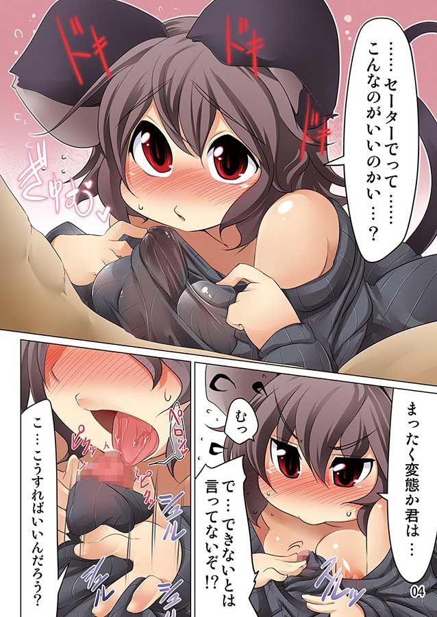 たてセタのナズーリン サンプル1ページ目