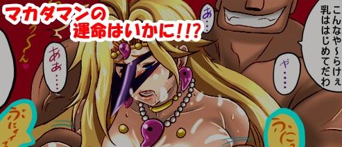 勾玉戦士マカダマン サンプル3ページ目