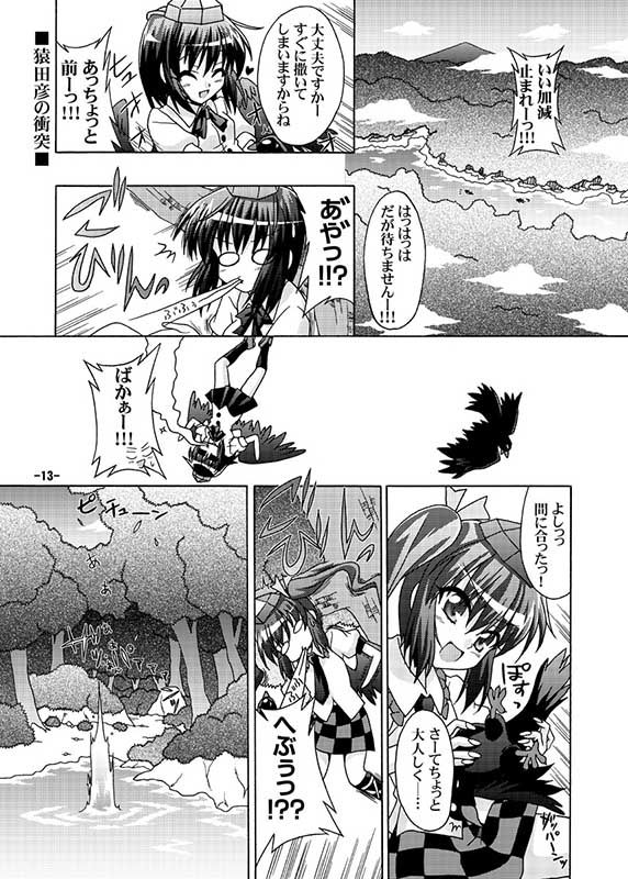 幻想郷探訪録七 サンプル1ページ目