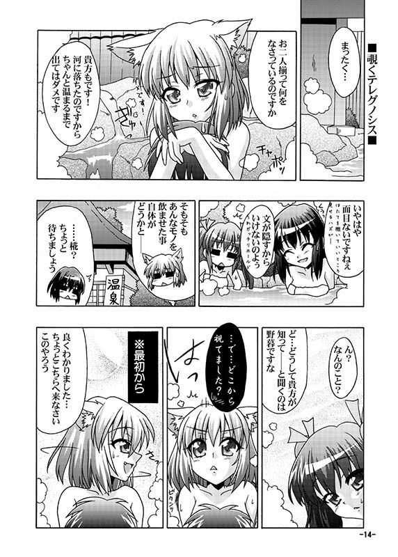 幻想郷探訪録七 サンプル2ページ目