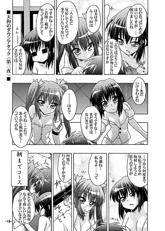 幻想郷探訪録七 サンプル3ページ目
