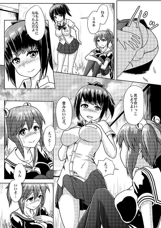一緒にふたなりプラクティス サンプル1ページ目