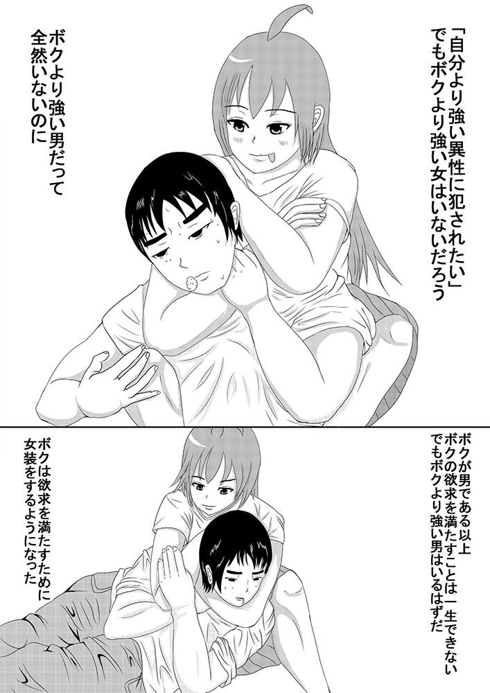 絞められて○される女装男子 サンプル1ページ目