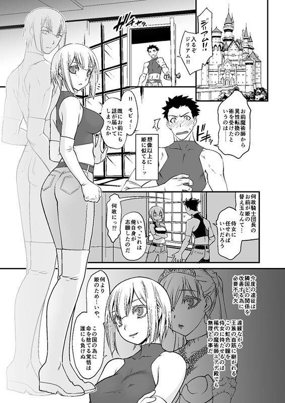 騎士団長陥落ス サンプル1ページ目
