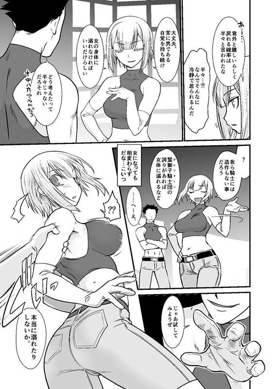 騎士団長陥落ス サンプル2ページ目