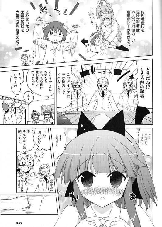 おまかせさやなのもえろ部（単行本未収録2） サンプル2ページ目