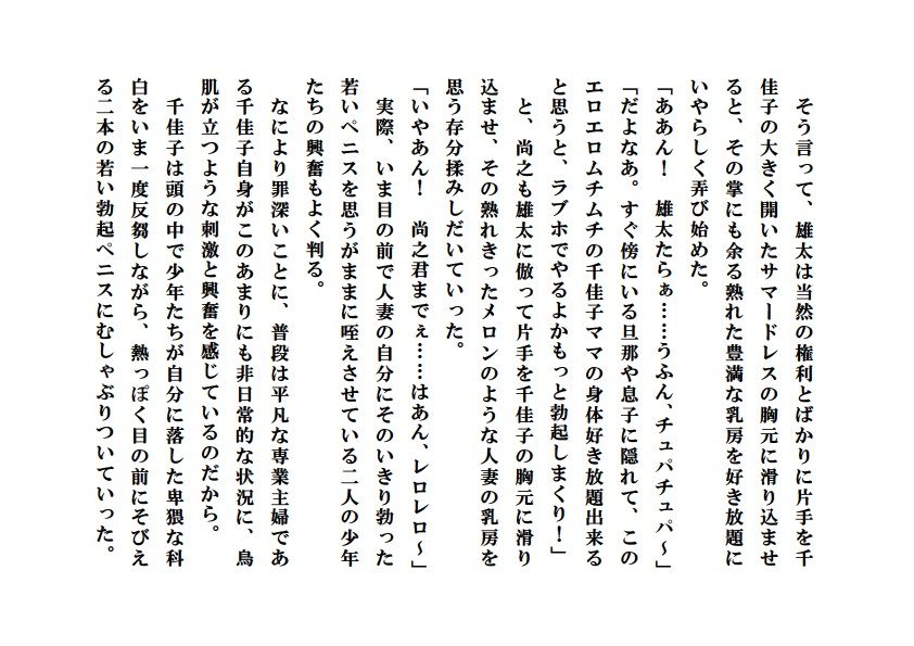 寝取られ派遣ママ〜牝母に群がる少年たち サンプル1ページ目