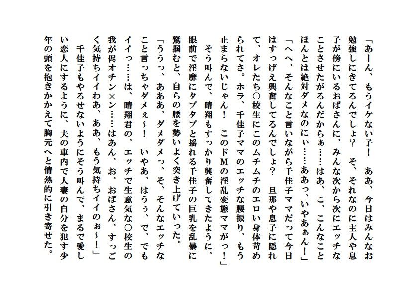寝取られ派遣ママ〜牝母に群がる少年たち サンプル4ページ目
