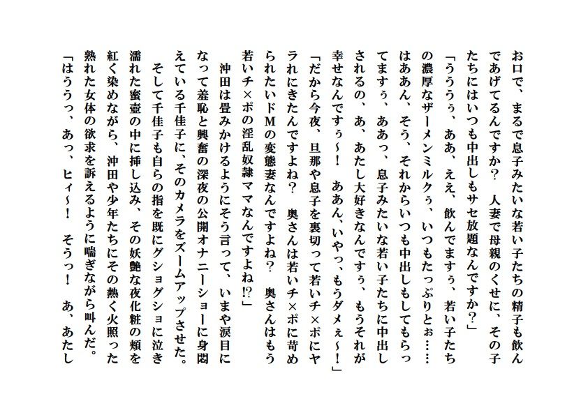 寝取られ派遣ママ〜牝母に群がる少年たち サンプル5ページ目