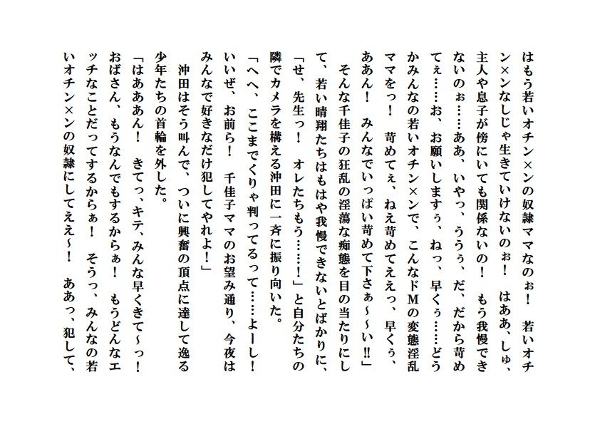 寝取られ派遣ママ〜牝母に群がる少年たち サンプル6ページ目