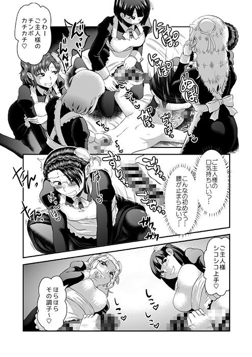 Maid Me！ サンプル3ページ目